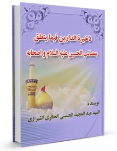 ذخیره الدارین.jpg