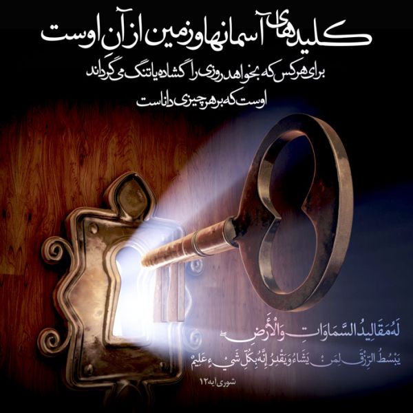 پرونده:Quran 42-12.jpg