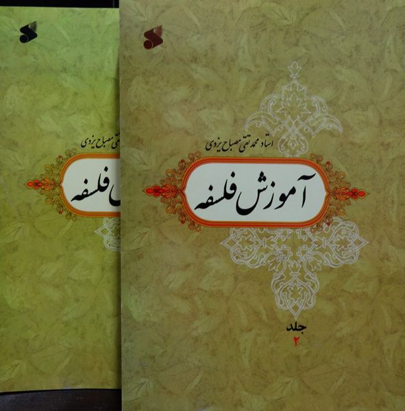 پرونده:آموزش فلسفه.jpg