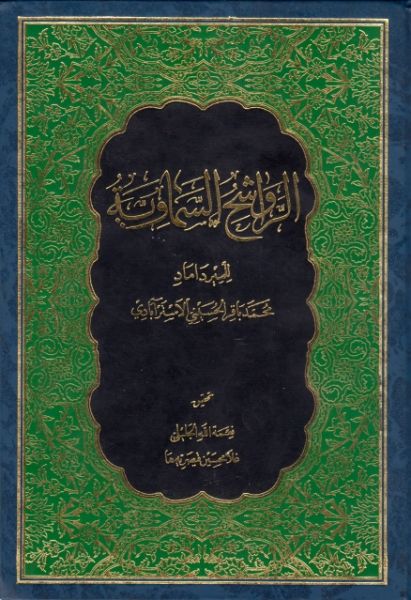 پرونده:الرواشح السماوية.jpg