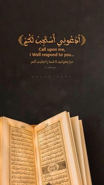 پرونده:آیه 60 سوره غافر (3).jpg